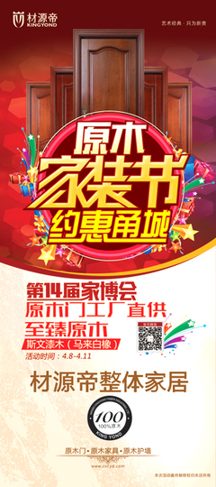 原木家装节 材源帝约“惠”宁波家博会_促销动态_导购促销_搜门网 - 创意传播,为门业发声!